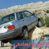 معاوضه خودرو با تصادفی شما