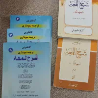 کتاب روضه.ترجمعه.تبیین شرح اللمعه