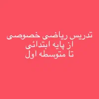 کلاس خصوصی