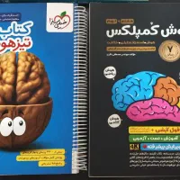 هوش کمپلکس و جامع خیلی سبز تیزهوشان نهم به دهم