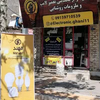 مرکز تخصصی تعمیر لامپ و تجهیزات روشنایی|لامپ و چراغ|مشهد, شاهد (شهرک غرب)|دیوار