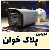 دوربین مداربسته شرکتی اروجینال|دوربین مداربسته|اردبیل, |دیوار