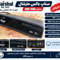 ستاپ باکس گیرنده دیجیتالی استانی مارشال فول اچ دی