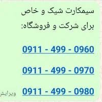 سیم کارت ردیفی خاص شرکت، رستوران، فروشگاه.