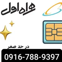 فروش خط همراه اول 0916