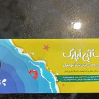 بلیت اوپارک