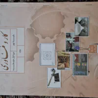 تفکر و سواد رسانه ایی  دهم و کاروفناوری  نهم|کتاب و مجله آموزشی|اهواز, لشکرآباد|دیوار