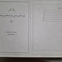 جزوه داخلی جراحی ویژه استخدامی پرستاری
