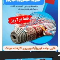 *قالیشویی مدرن*