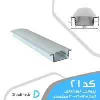 پروفیل دو لاین(۲ ریسه)کد ۲۱ * فروش ویژه* پخش مرکزی|ریسه و چراغ تزئینی|تهران, پامنار|دیوار