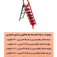 نردبان ماندگار(پله پهن ،مخابراتی)ارسال وقیمت ویژه