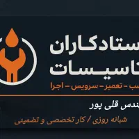 لولهکشی سرد و گرم + فاضلاب / نصب شیرآلات و پمپ