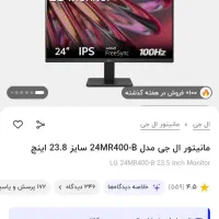 مانیتور ۲۴ اینچ ال جی|قطعات و لوازم جانبی رایانه|ارومیه, |دیوار