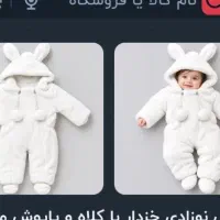 سرهمی خزدار با کلاه و پاپوش مدل خرگوشی رنگ سفید