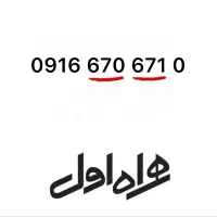 همراه اول دائمی رند