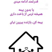 بیمه عمر و تامین آتیه پاسارگاد