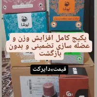 پکیج افزایش وزن و تناسب اندام