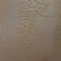 نهج البلاغه
