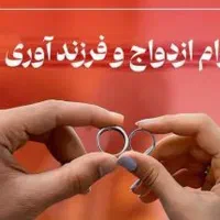 ثبت نام وام ازدواج و فرزندآوری و اجاره فوری