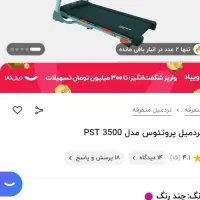 تردمیل پروتئوس PST-3500