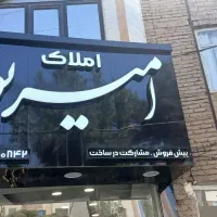 آپارتمان ۹۰متری پاسداران