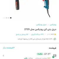 فرز انگشتی و دریل چکشی|ابزارآلات|تهران, تهرانسر شرقی|دیوار