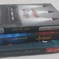 ۳کتاب از فریدا مک فادن