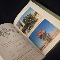 کتاب درختان و درختچه های ایران|کتاب و مجله آموزشی|تهران, علم و صنعت|دیوار