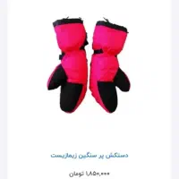 فروش تجهیزات زمستانه کوهنوردی