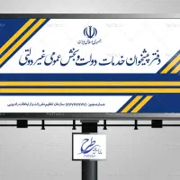 فروش مجوز دفتر پیشخوان شهری