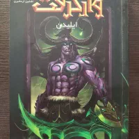 کتاب رمان|کتاب و مجله ادبی|پاکدشت, پارچین|دیوار