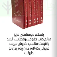 کتاب‌های حقوق