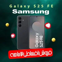 سامسونگ s25 fe