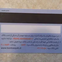 کارت بانکی پیدا شده