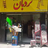 نردبان|ابزارآلات|بجنورد, |دیوار