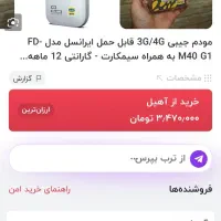 وای‌فای جیبی