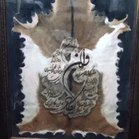 تابلو وان یکاد پوست سمور