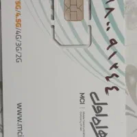 سیم کارت 09180091244
