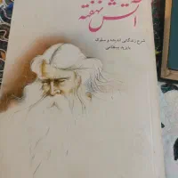 کتاب های قدیمی|کتاب و مجله تاریخی|تهران, مشیریه|دیوار