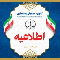 سند نویس حرفه ای و کاربلد دفتر اسنادرسمی