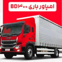 ثبت نام امپاور ۱۹ تن باری