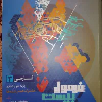 فرمول بیست گاج فارسی 404