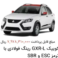 حواله کوییک فوری