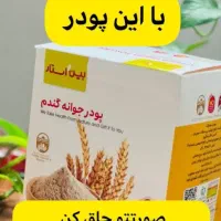 پودر جوانه گندم|آرایشی، بهداشتی، درمانی|تهران, جردن|دیوار
