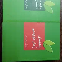 دو کتاب فوق العاده برای نویسندگی|کتاب و مجله آموزشی|قم, آزادگان|دیوار
