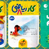 کتاب کار درسی