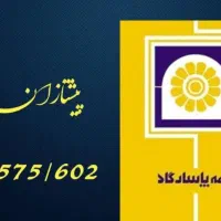 استخدام بیمه پاسارگاد با کد رسمی