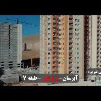 اطلاعـیه مهم|فروش آپارتمان|شبستر, |دیوار