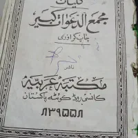 کتاب دعاازپاکستان