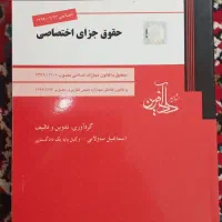 کتاب دانشگاهی و آزمونی حقوق|کتاب و مجله آموزشی|تهران, زمزم|دیوار